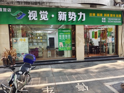 视觉新势力重庆市璧泉街公园路店